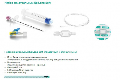 Набор эпидуральный Epilong Soft стандартный с иглой Туохи 18G x 3 1/2" (90 мм)  — 10 шт/уп купить оптом в Сургуте